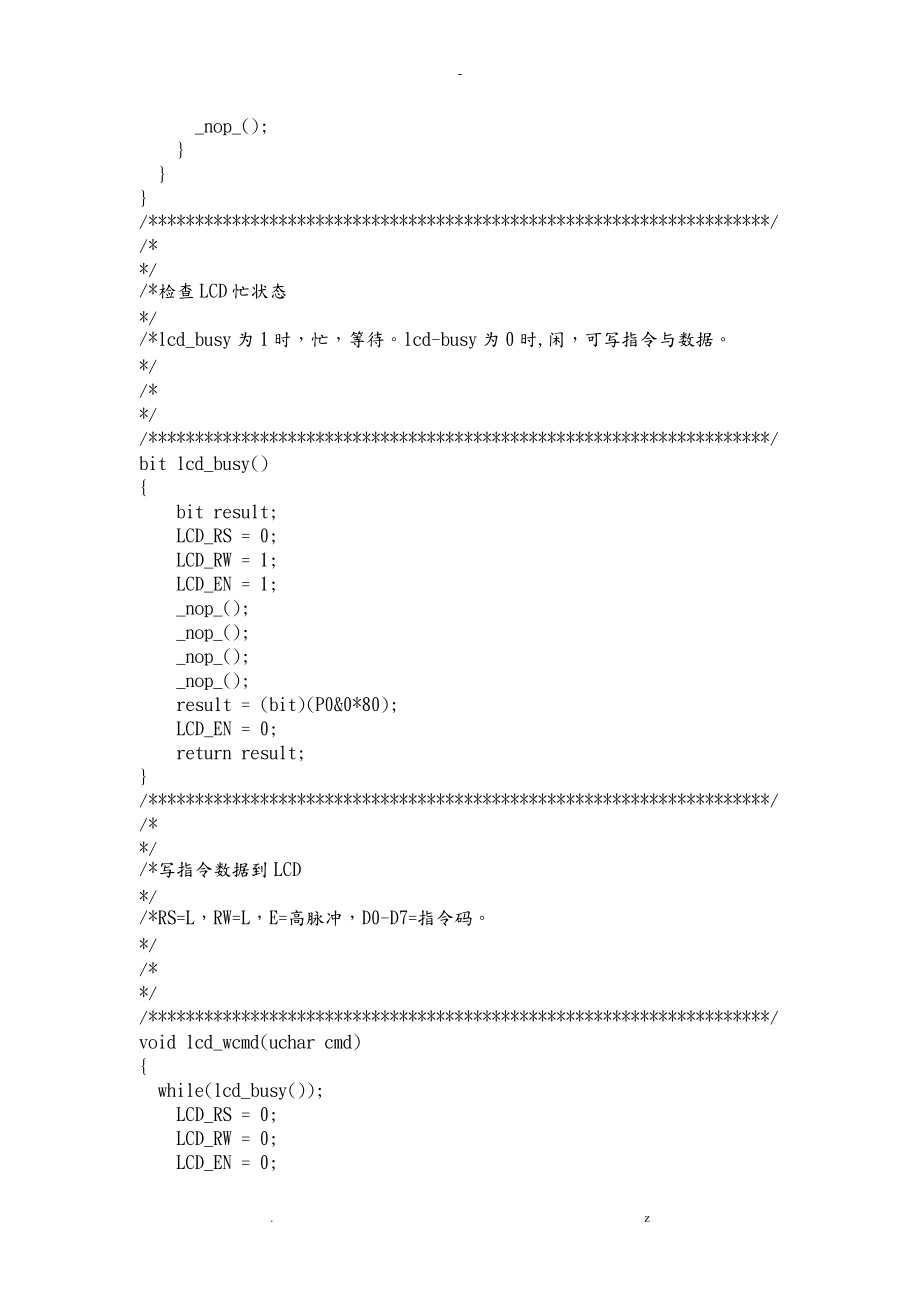 單片機(jī)課程設(shè)計(jì)報(bào)告電子音調(diào)發(fā)生器_第4頁