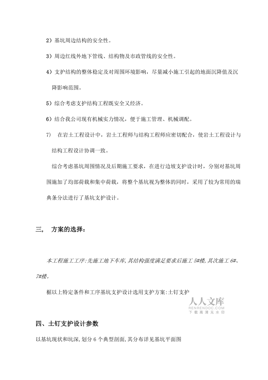 基坑边坡土钉墙支护方案_第2页
