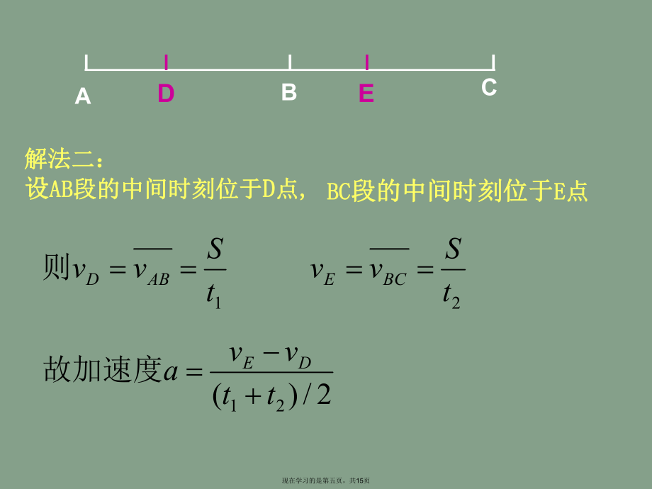 勻變速直線運動兩個推論_第5頁