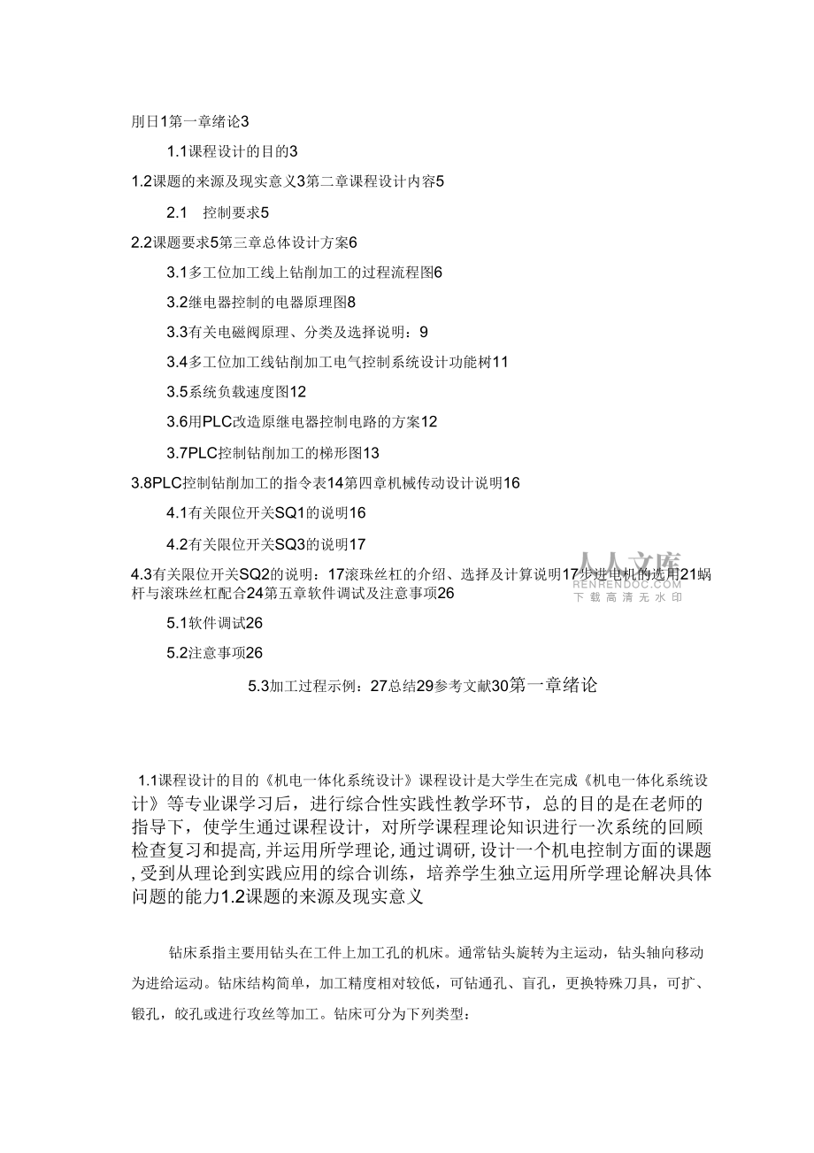 PLC控制多工位钻削加工研发设计_第2页