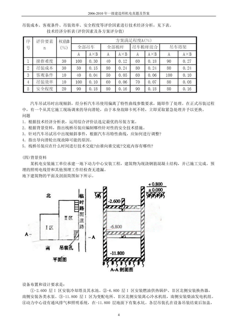 2006一級建造師機電真題及答案_第5頁