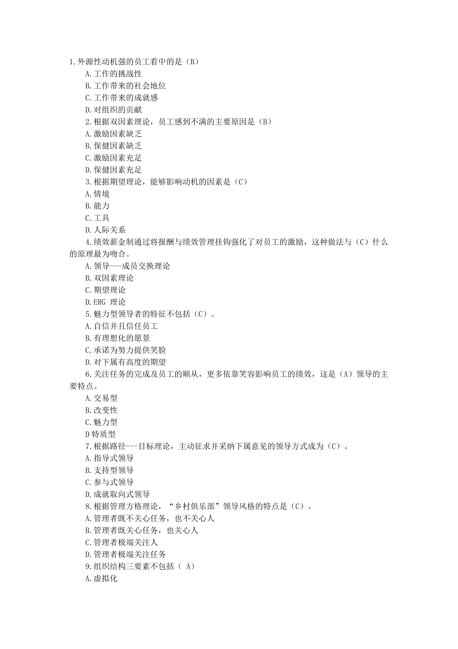 2013中级人力资源管理专业知识与实务真题及答案剖析_第1页