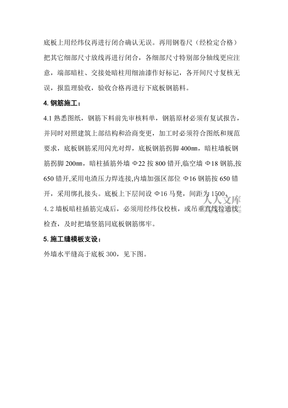 基礎(chǔ)底板施工方案(嘉園)_第2頁(yè)