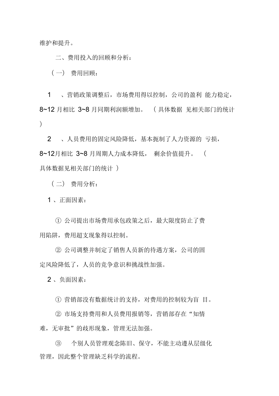 销售主管工作得失总结五篇范文总结_第3页