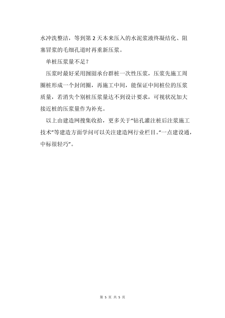 钻孔灌注桩后注浆施工技术_第5页