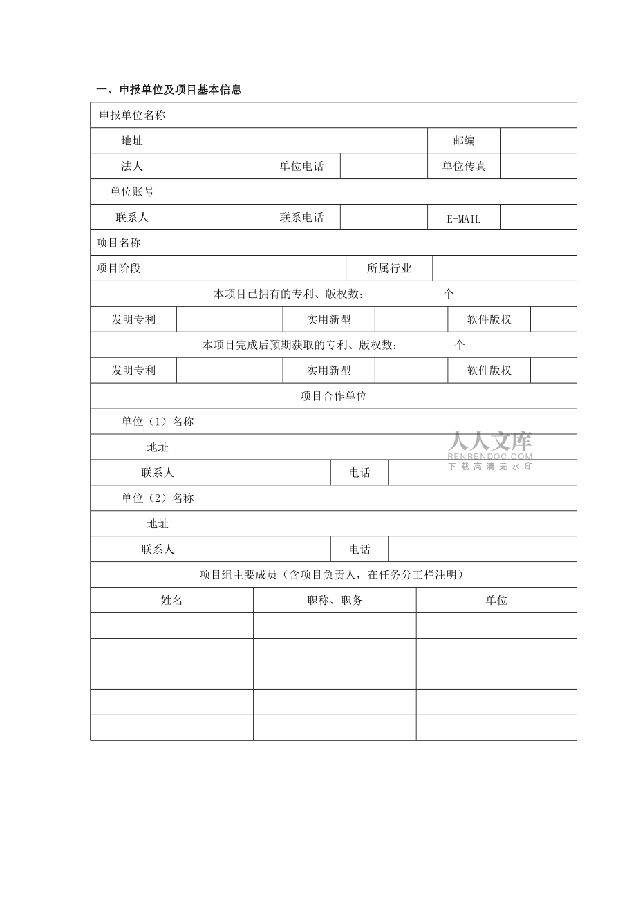 嘉定區產學研合作項目申報書_第2頁