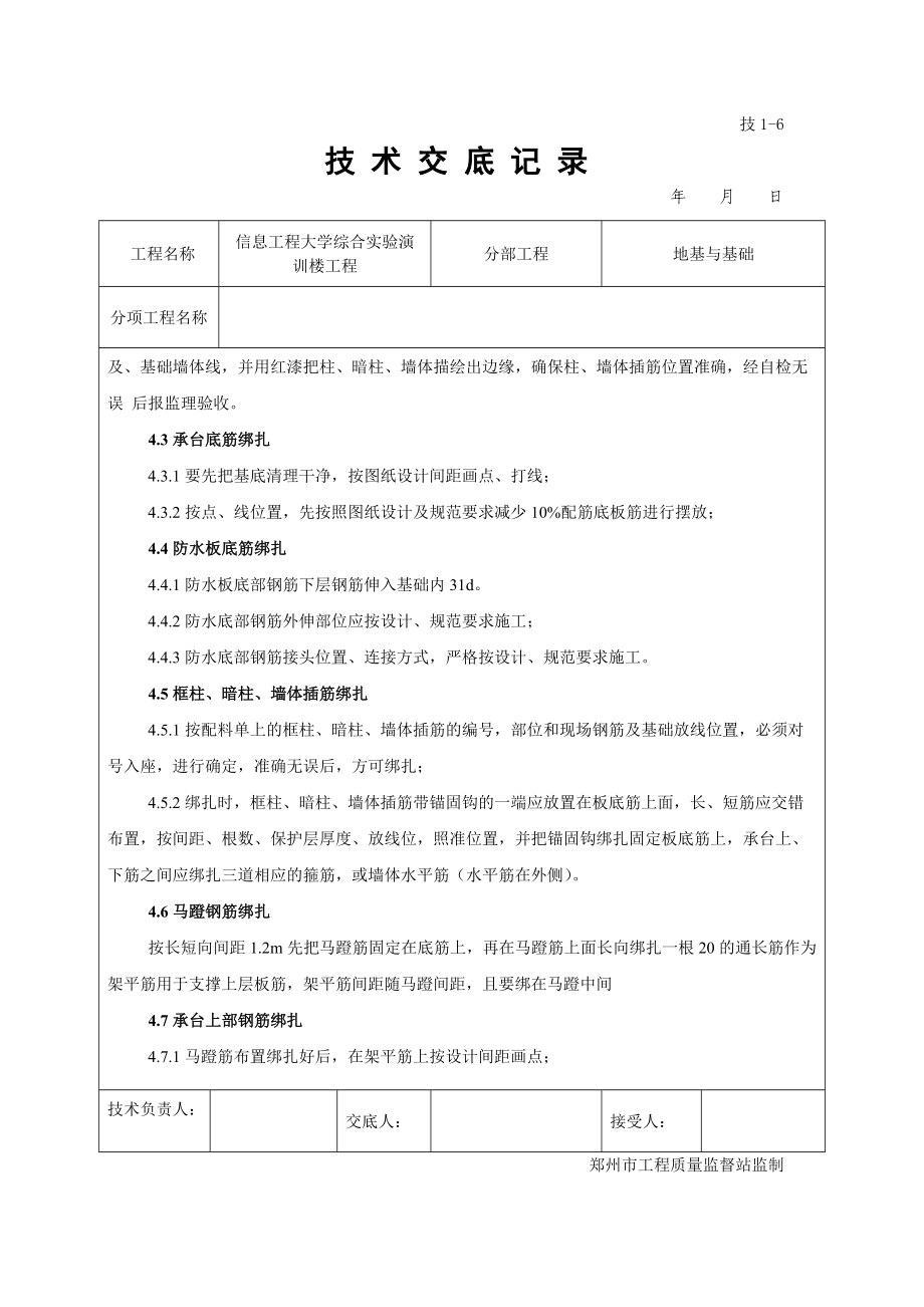 基础钢筋加工及安装技术交底_第3页