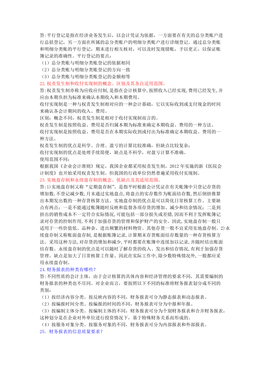 基础会计2013形成性简答题答案_第4页