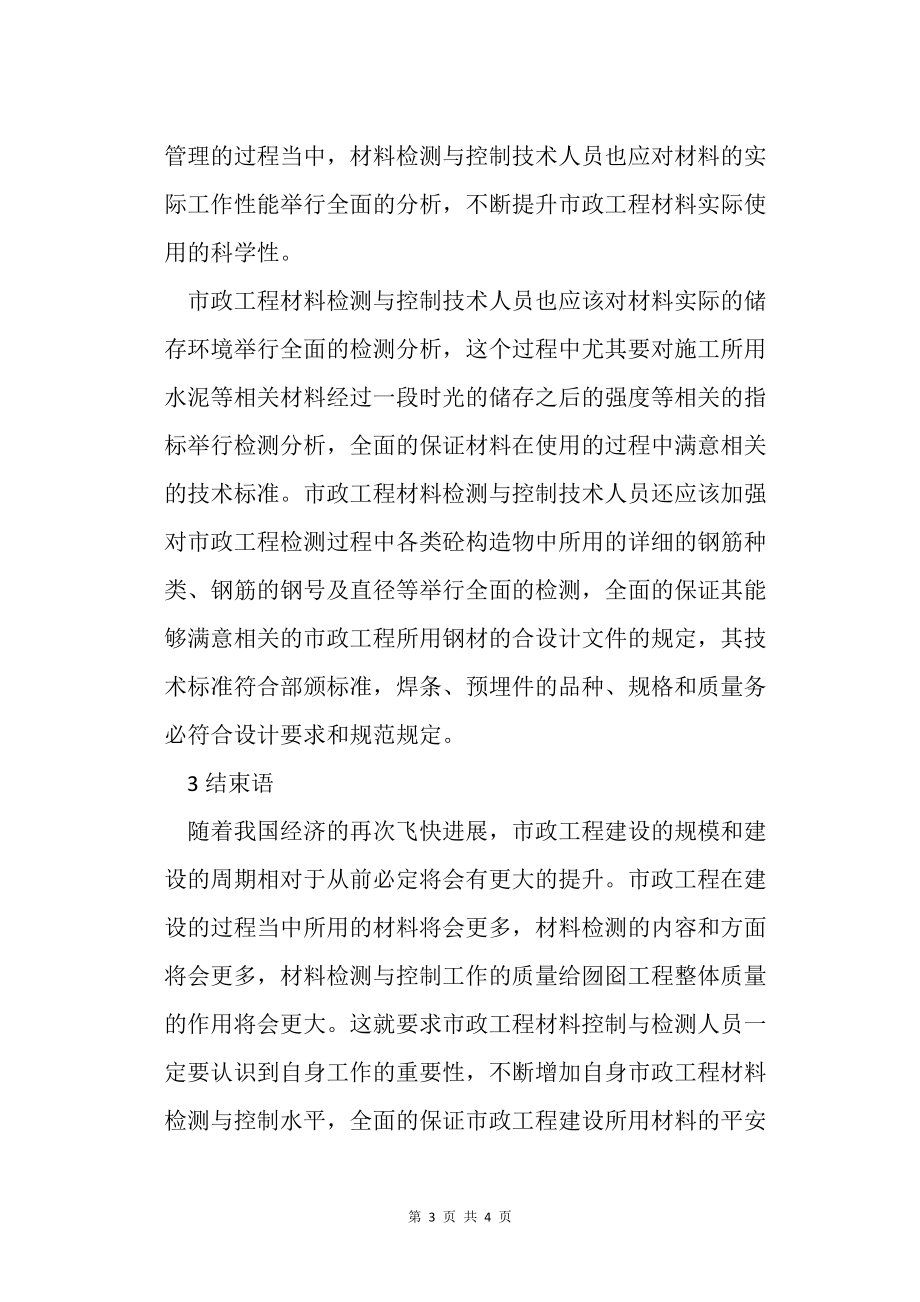 檢測和控制市政工程_第3頁