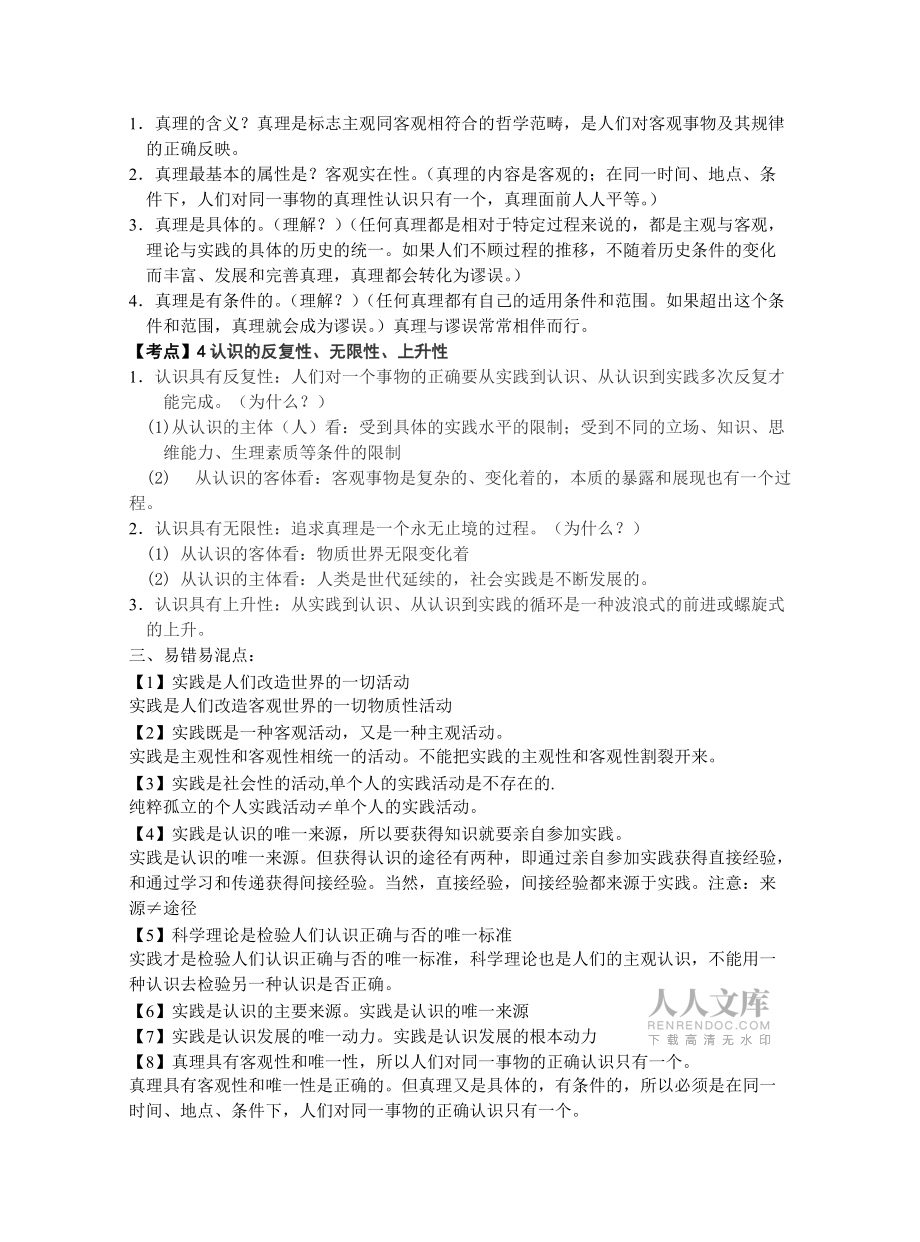 自編師用哲學(xué)認(rèn)識論_第2頁