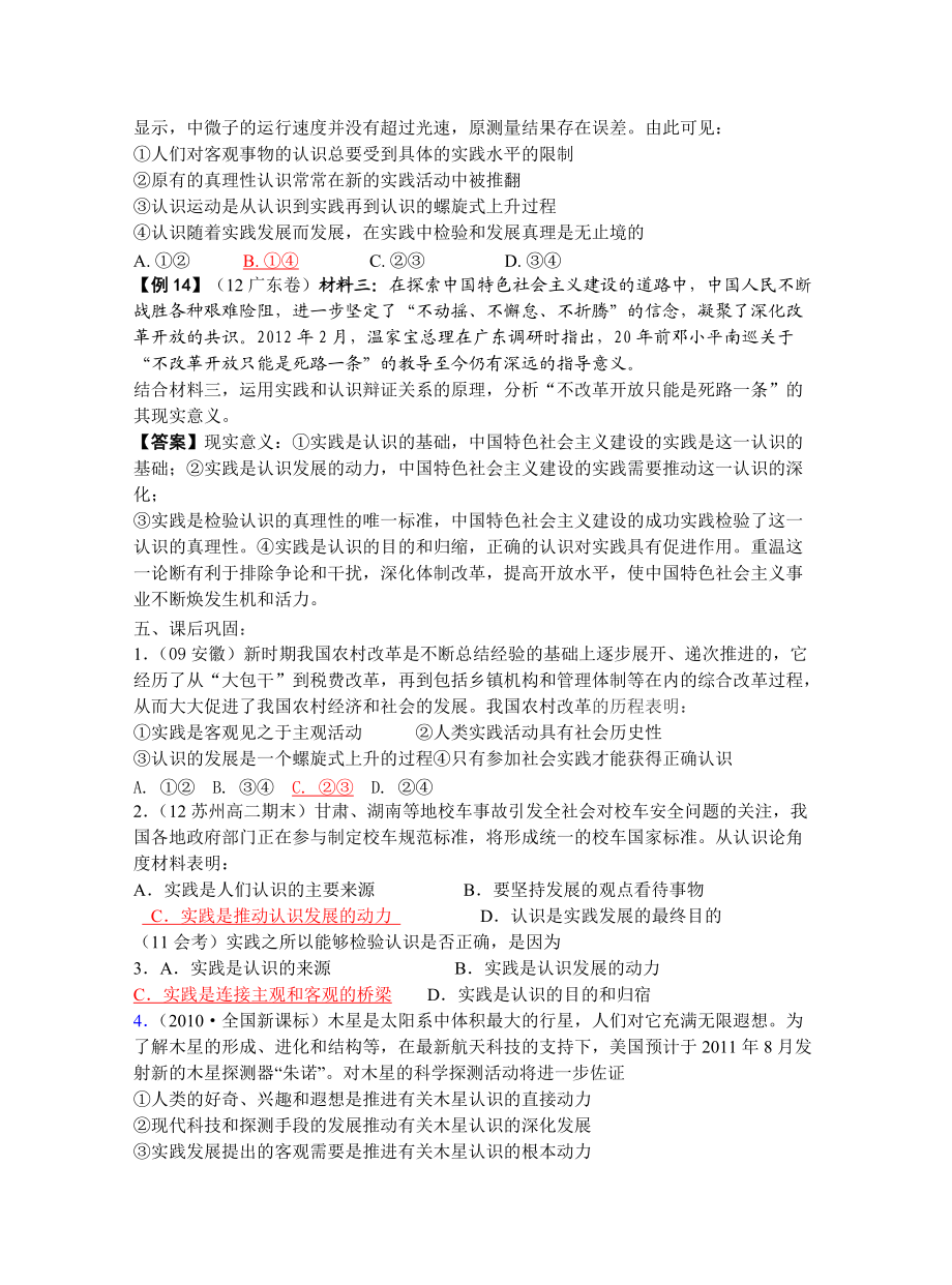 自編師用哲學(xué)認(rèn)識論_第5頁