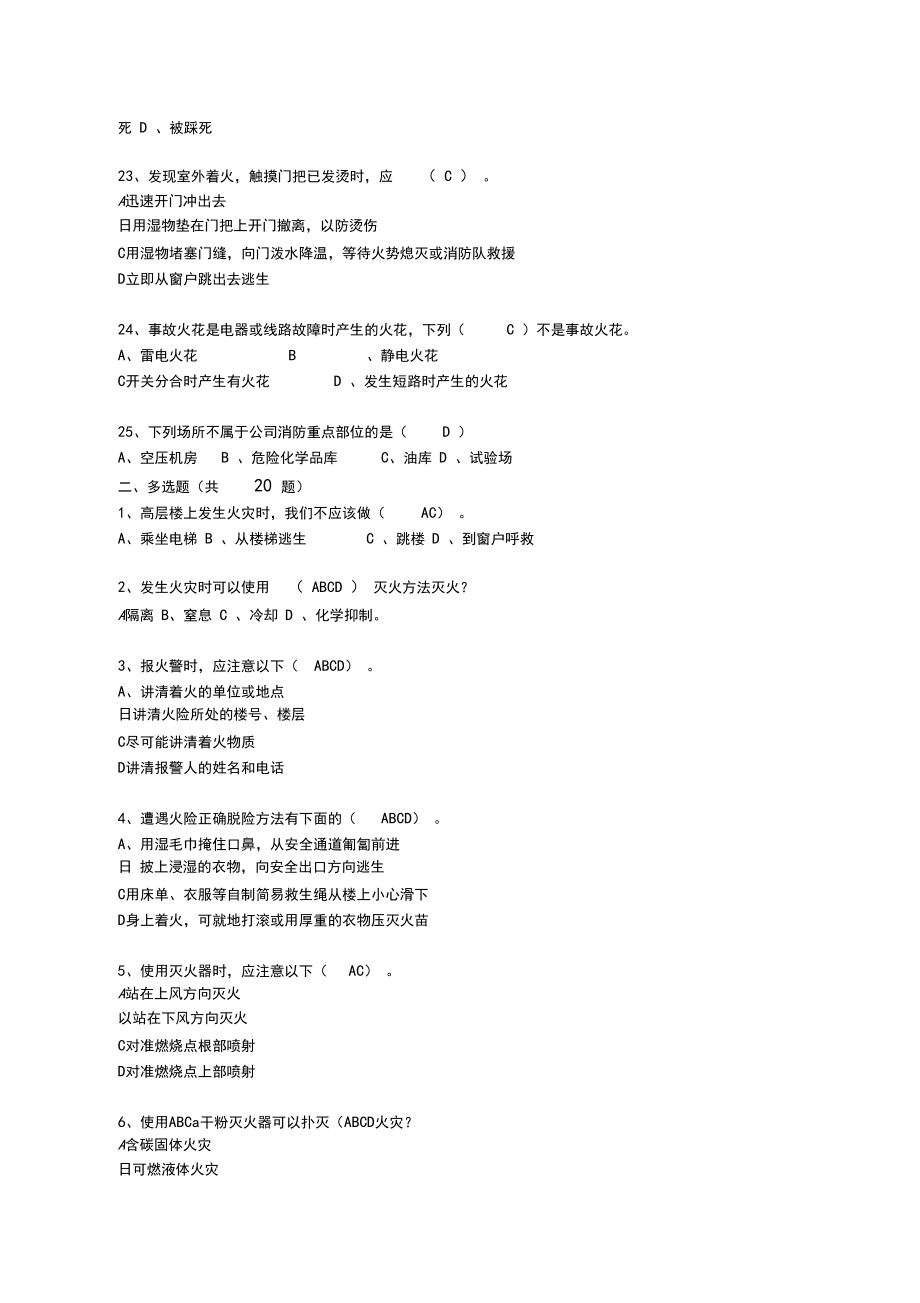 安全知識競賽,搶答賽題庫-消防知識_第4頁