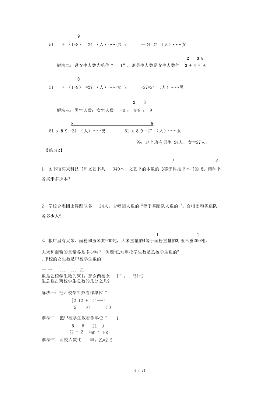 (完整版)奧數訓練——分數應用題轉化單位“1”(一)_第4頁