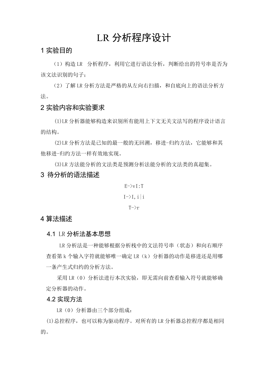 语法分析器设计_第1页