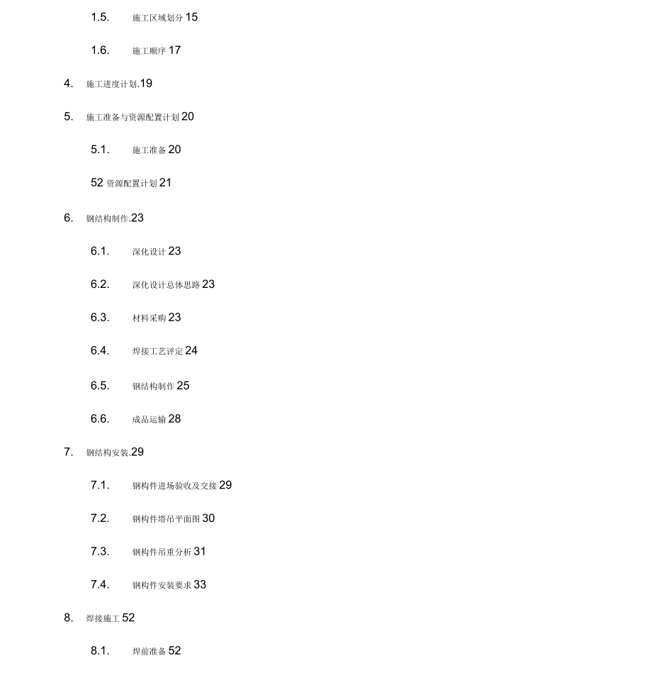 高层钢结构住宅施工方案(非常详细)_第3页