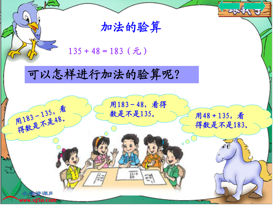 人教新課標數學三年級上冊《加減法的驗算_2》PPT課件_第4頁