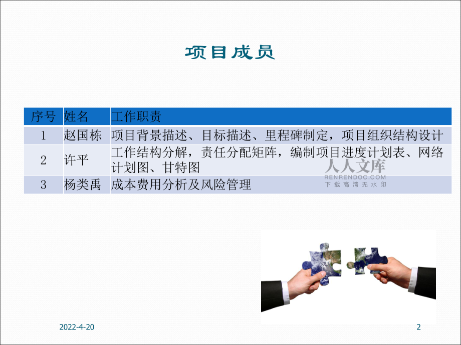 項目管理-禹趙國棟_第2頁