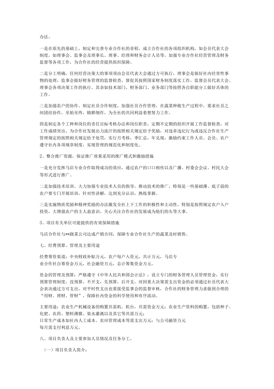 農(nóng)業(yè)項(xiàng)目申請報告書_第4頁