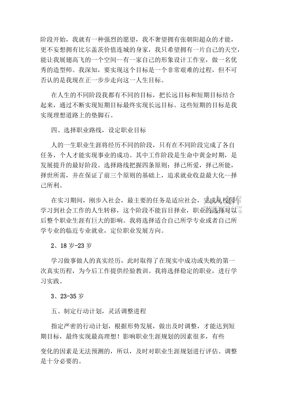 化妆师的职业规划_第2页