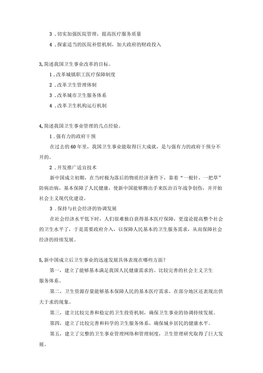 公共事業(yè)管理練習(xí)_第3頁(yè)