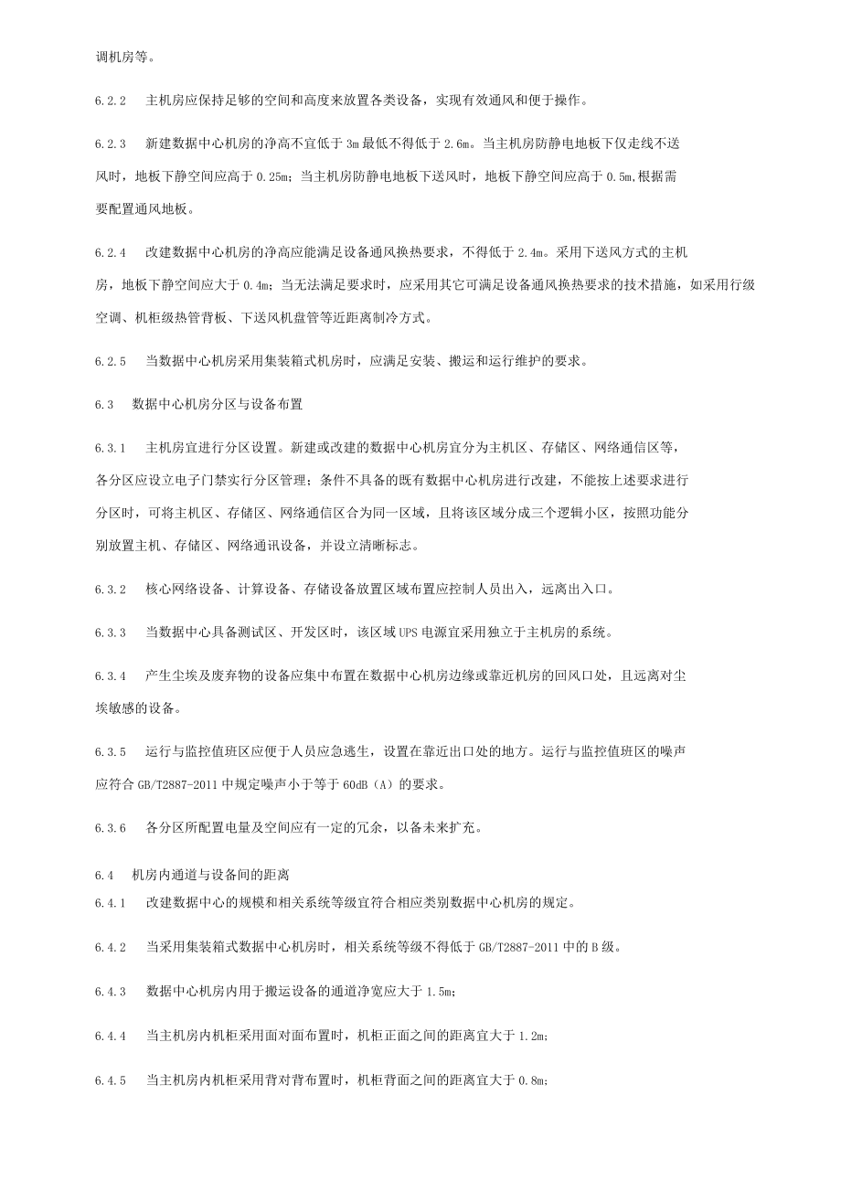 公共機構(gòu)綠色數(shù)據(jù)中心建設指引_第4頁