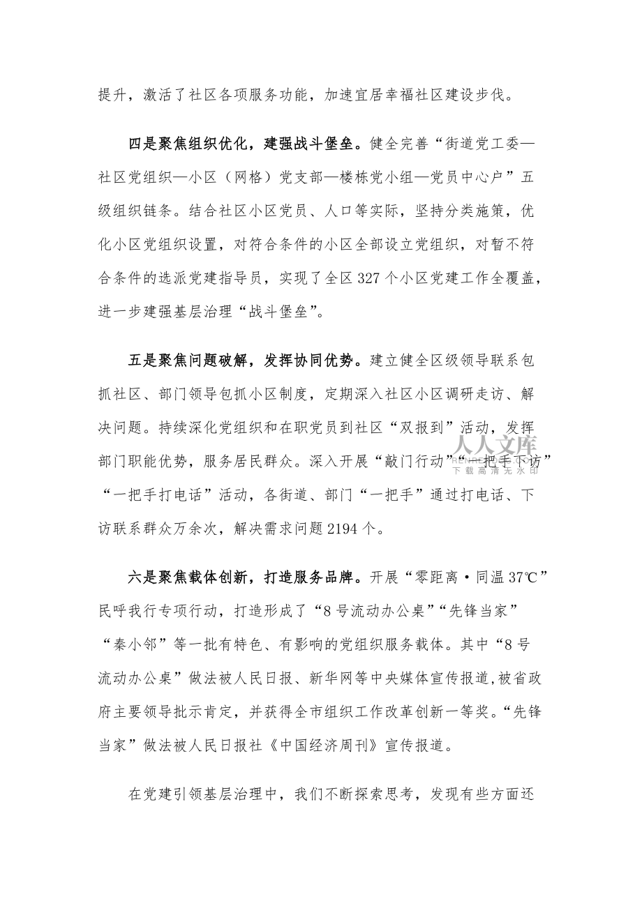 抓党建促基层治理工作汇报_第2页
