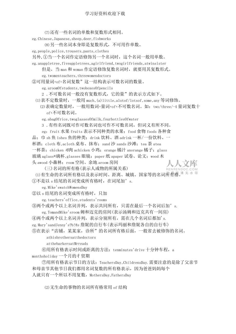 初中英語語法專項名詞講義_第2頁
