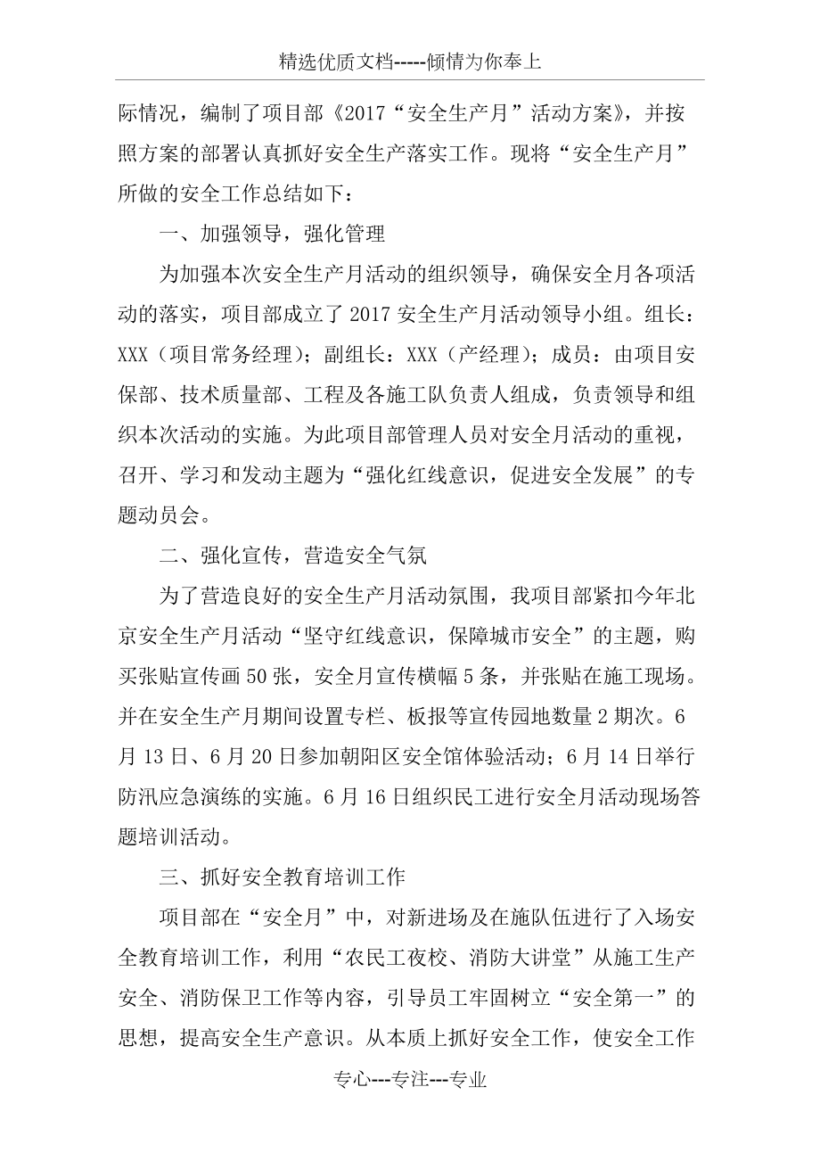 安全月活动的工作总结_第4页