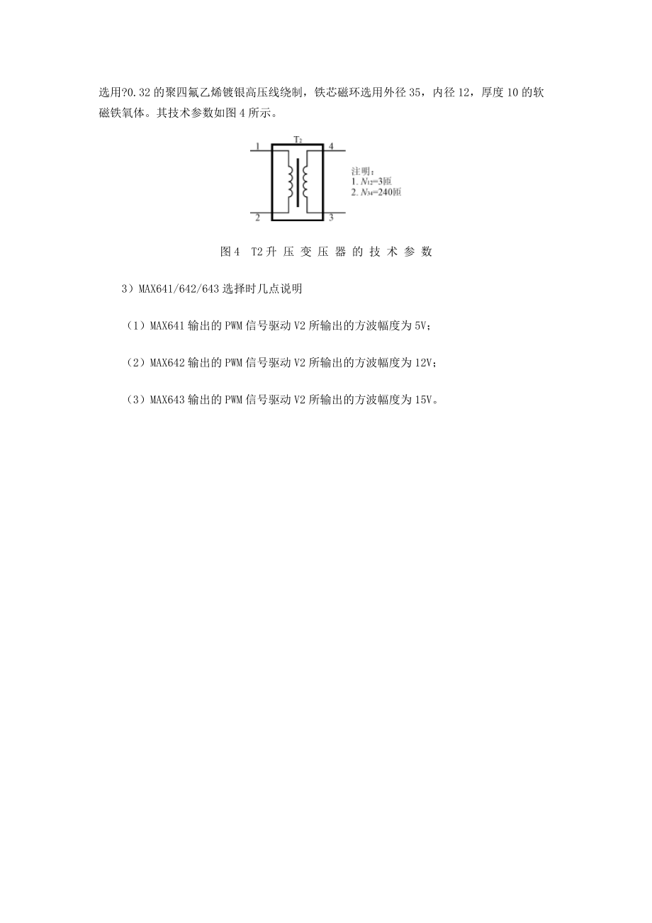 脈沖激光電源電路原理圖_第3頁