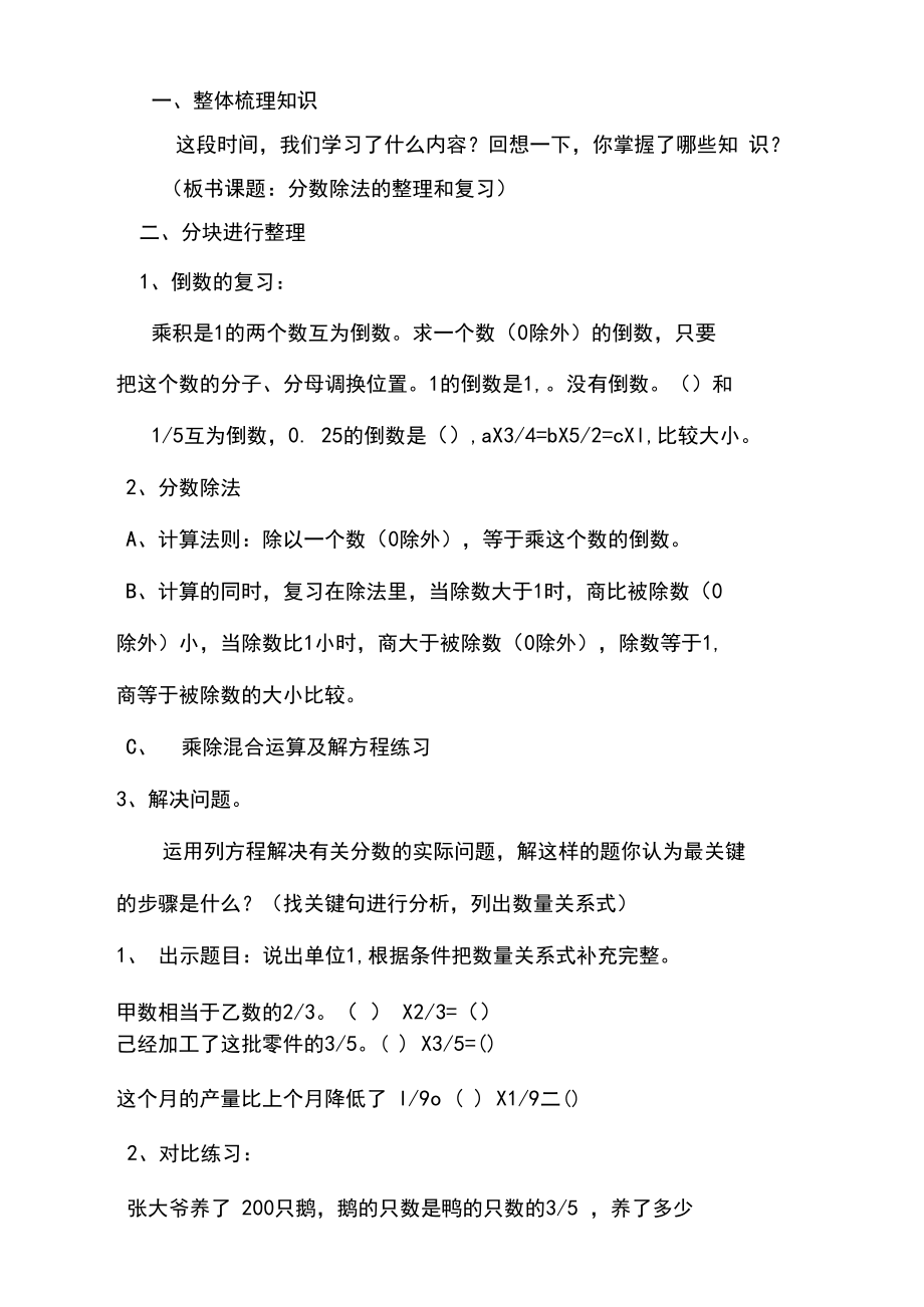 分数除法整理与复习说课稿_第3页