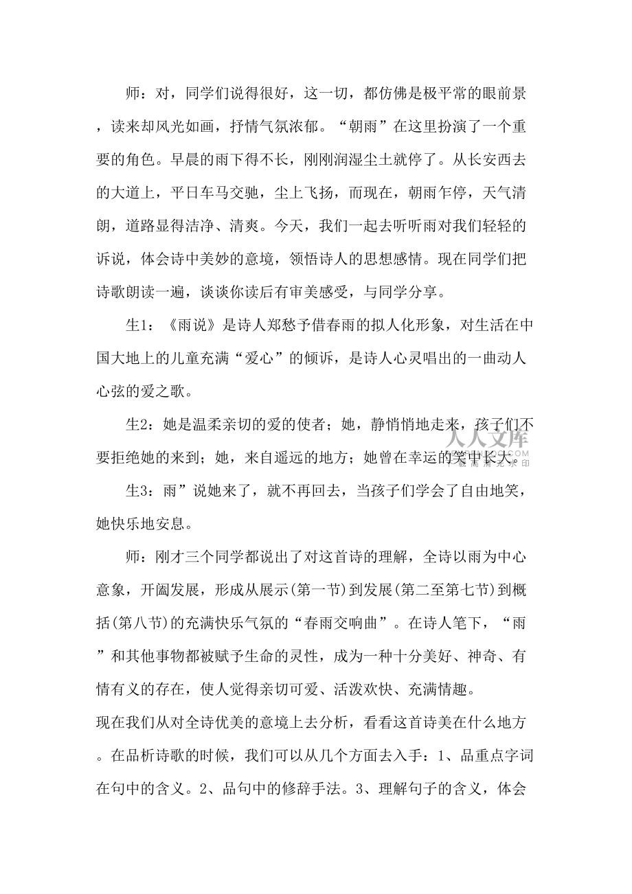 學詩、讀詩、品詩、悟詩(初中語文教學案例)_第2頁
