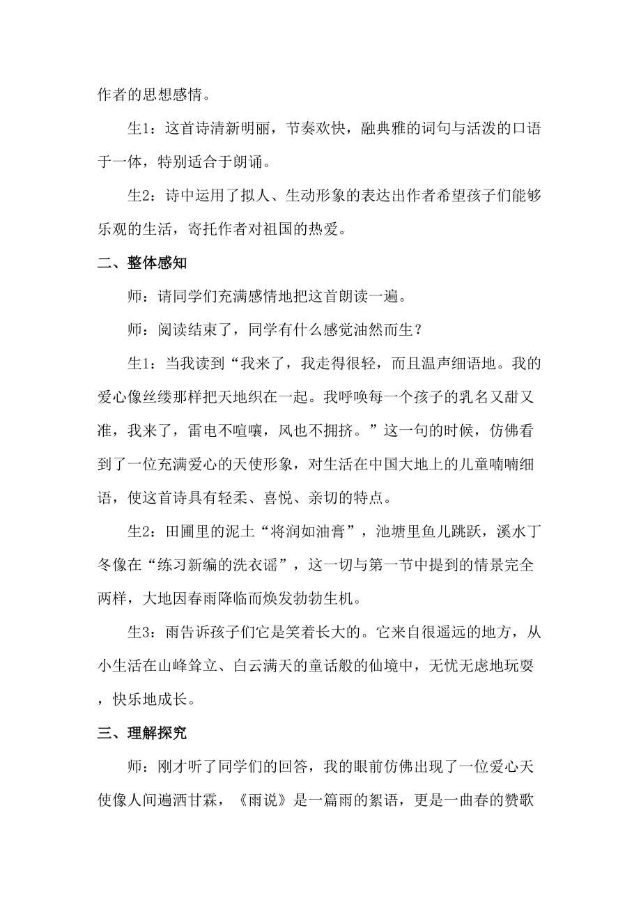學詩、讀詩、品詩、悟詩(初中語文教學案例)_第3頁