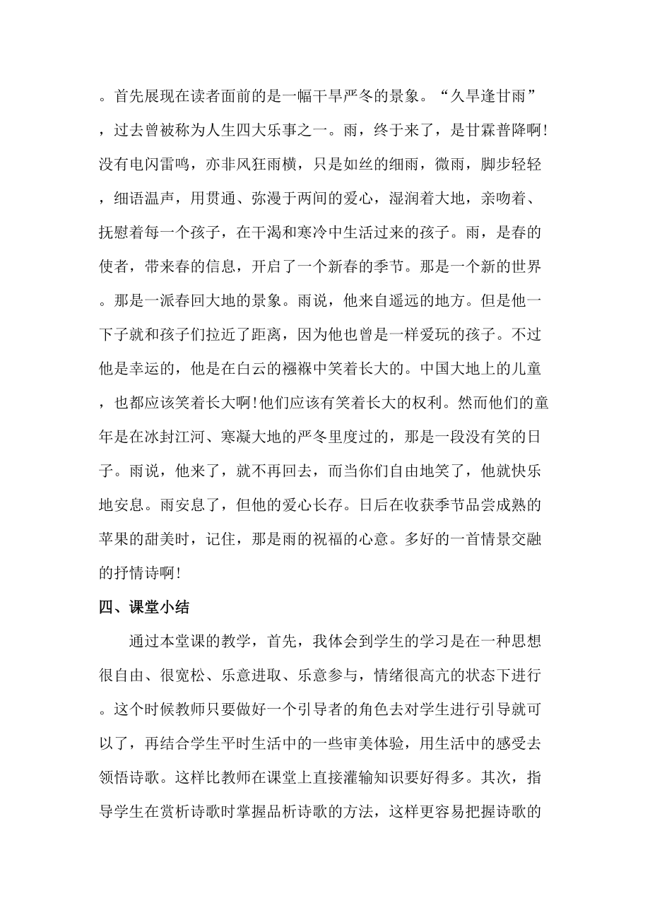 學詩、讀詩、品詩、悟詩(初中語文教學案例)_第4頁