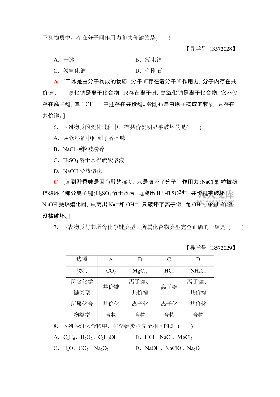 课时分层作业5 共价键 分子间作用力_第2页