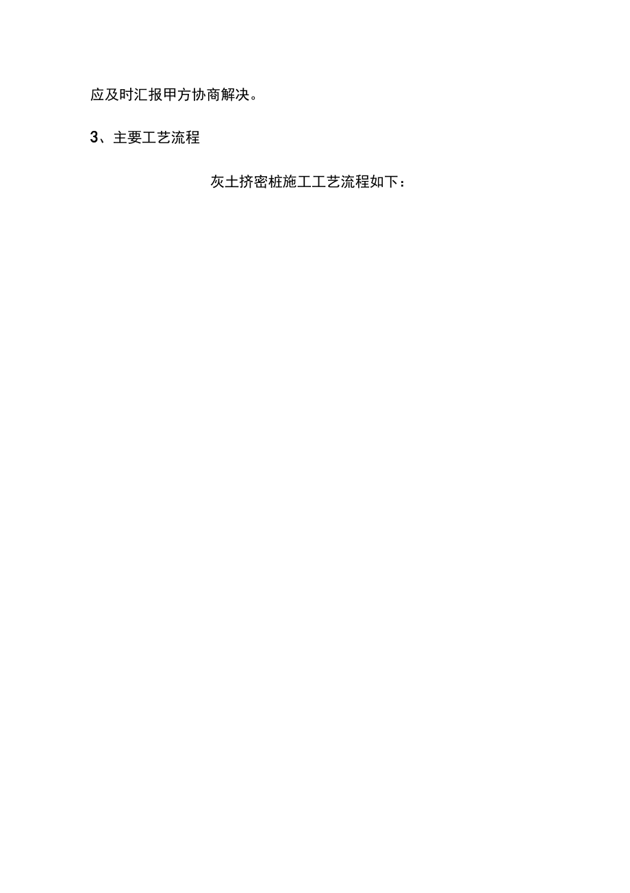 灰土挤密桩施工方案_第5页