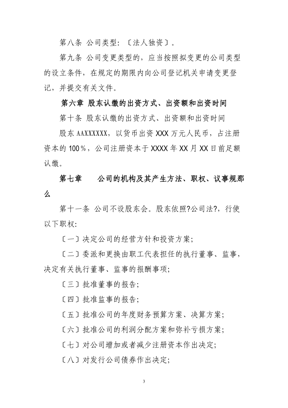法人獨資有限公司章程_第3頁