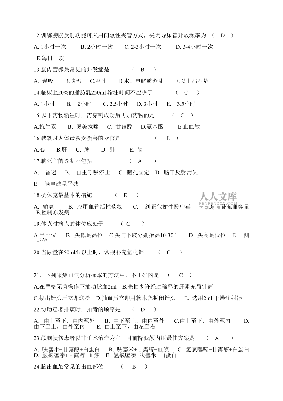 考试试题及答案27672_第2页