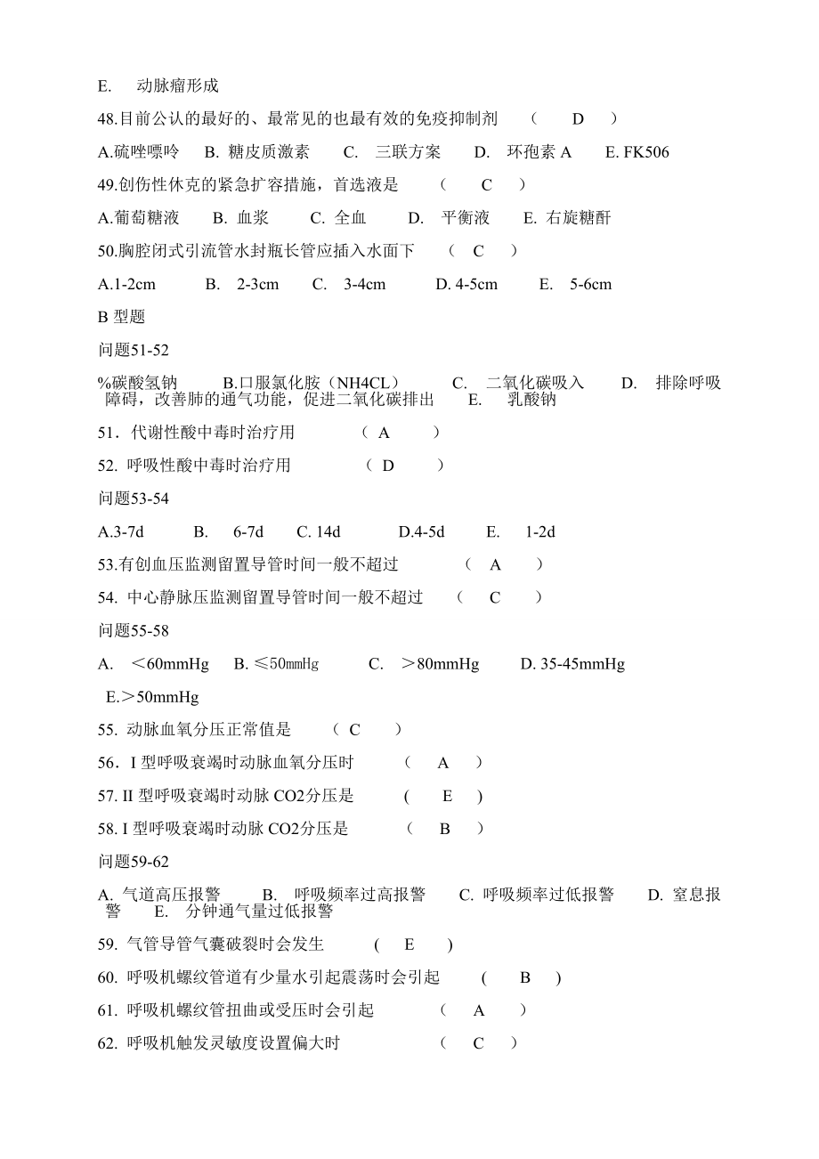 考试试题及答案27672_第5页