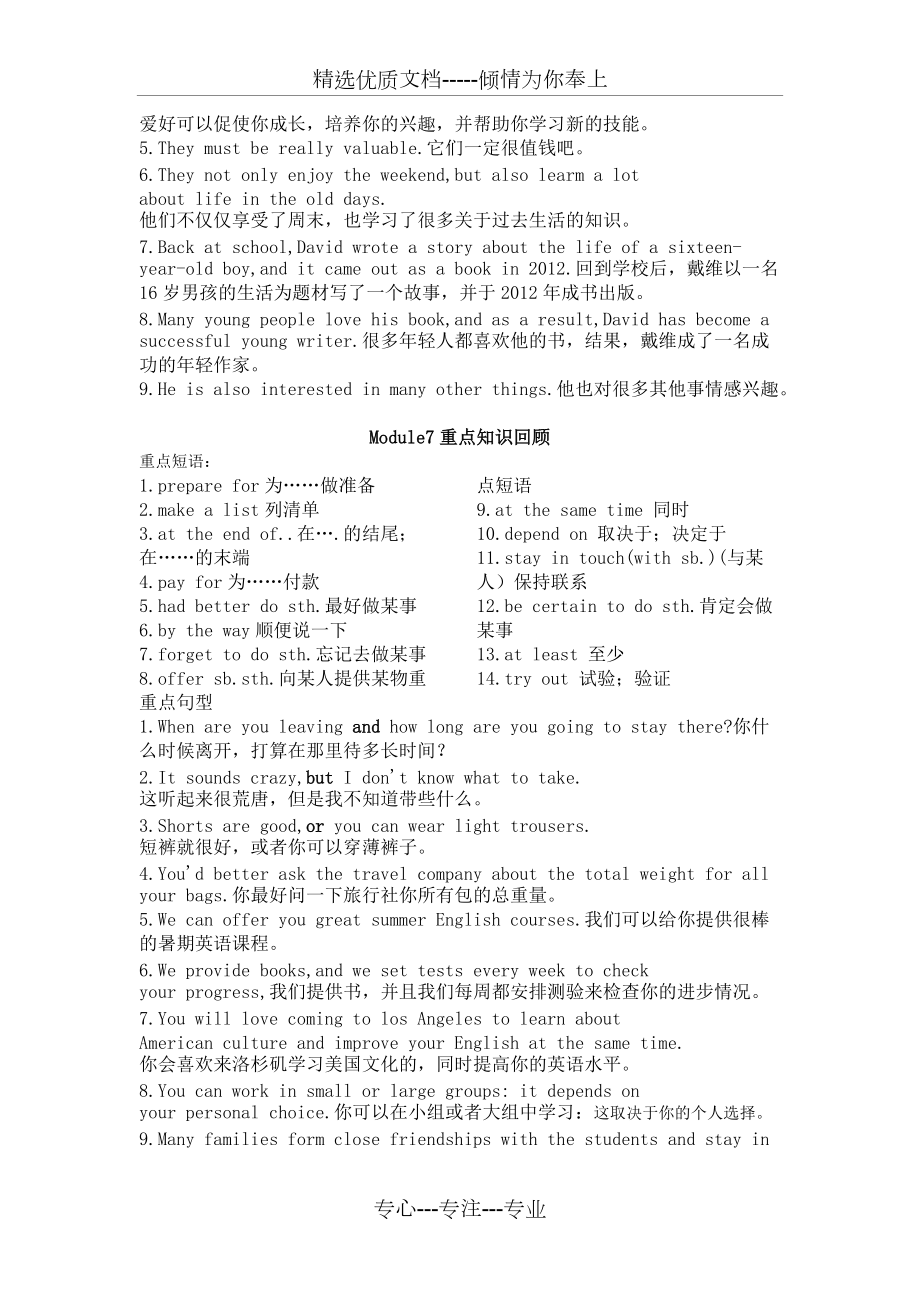 外研版八年级下册英语复习汇总_第5页