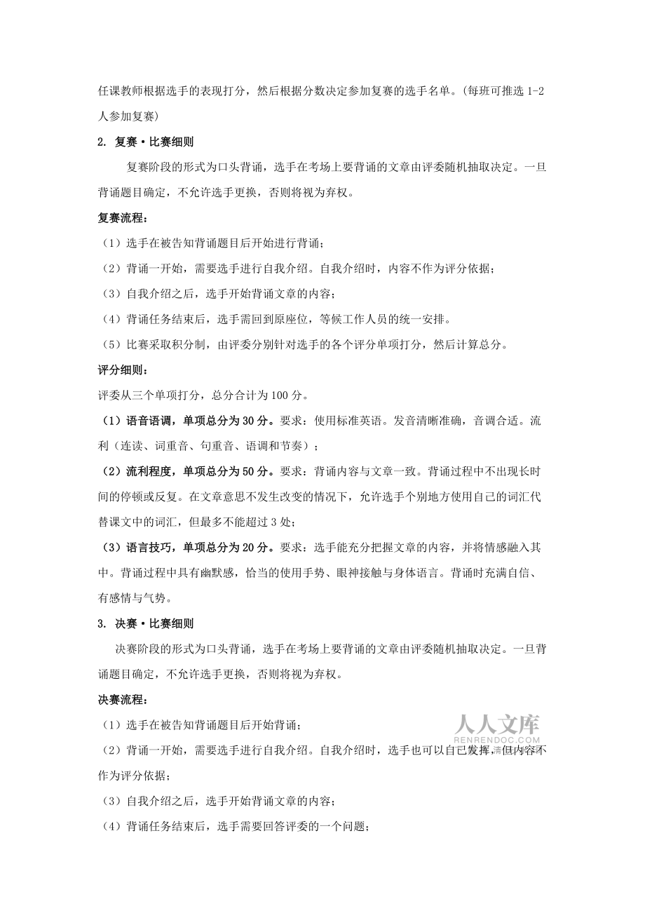 美文背诵大赛_第2页