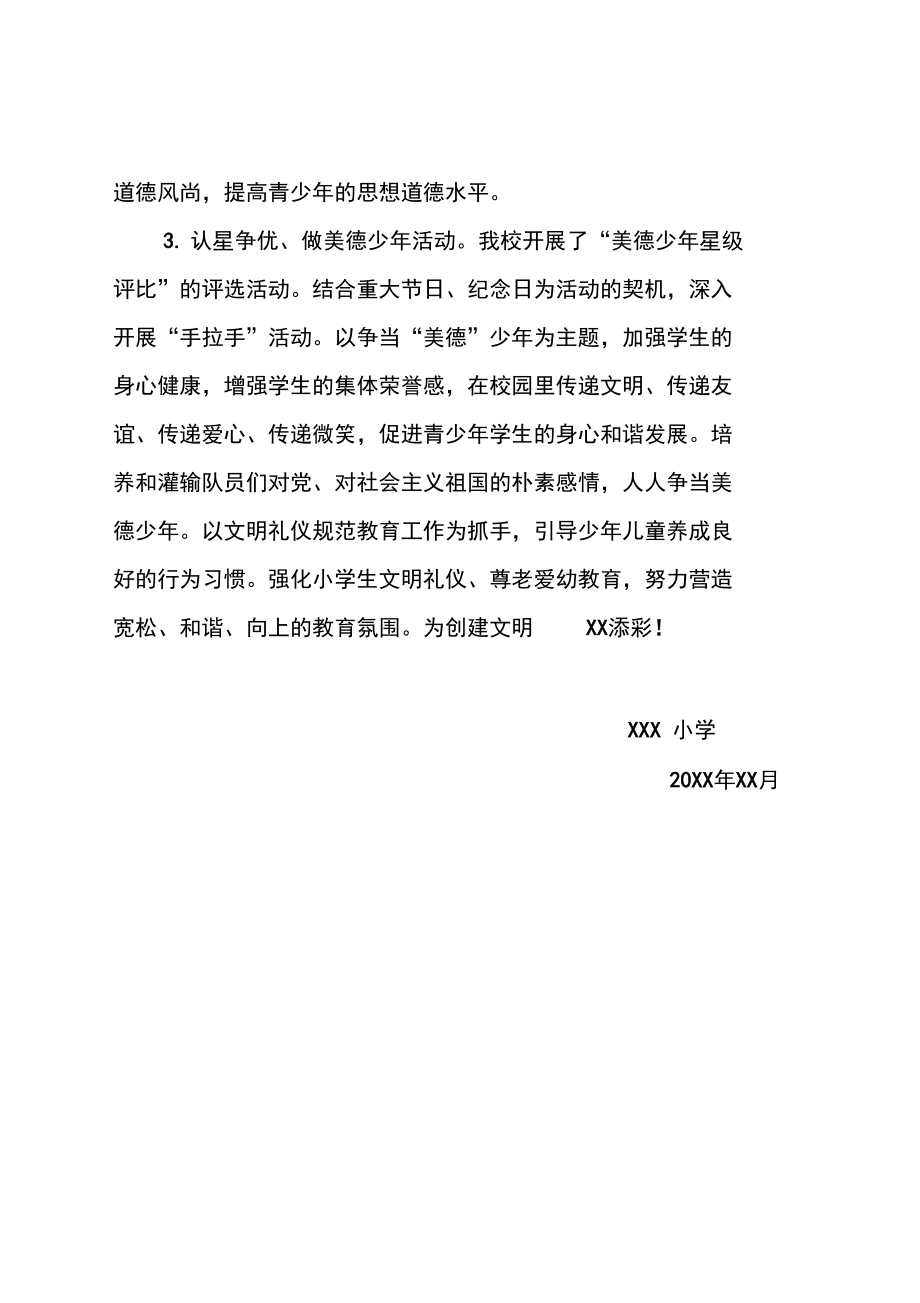 XXX小学社会主义核心价值观进校园活动总结_第3页