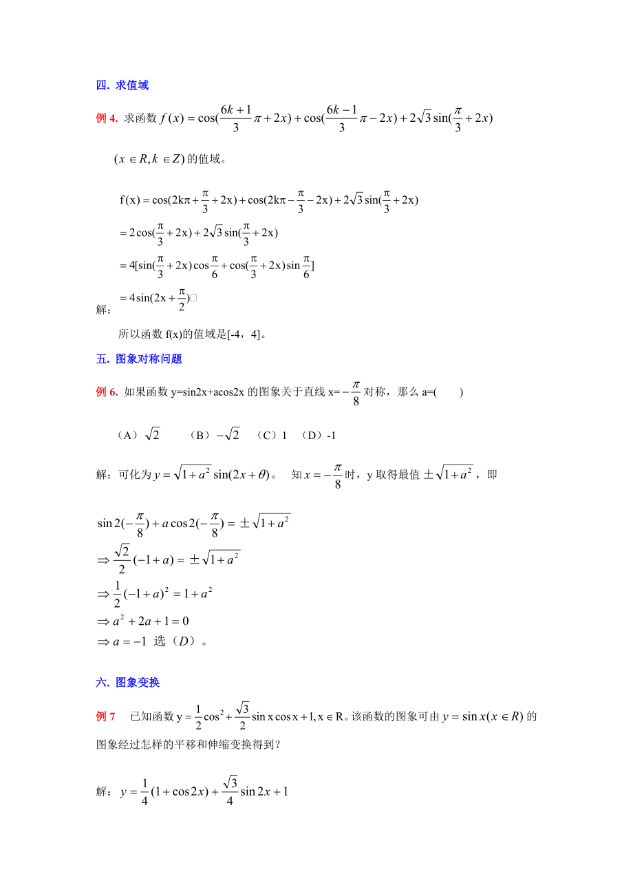 (精心整理)三角函數(shù)中輔助角公式的應(yīng)用_第3頁(yè)