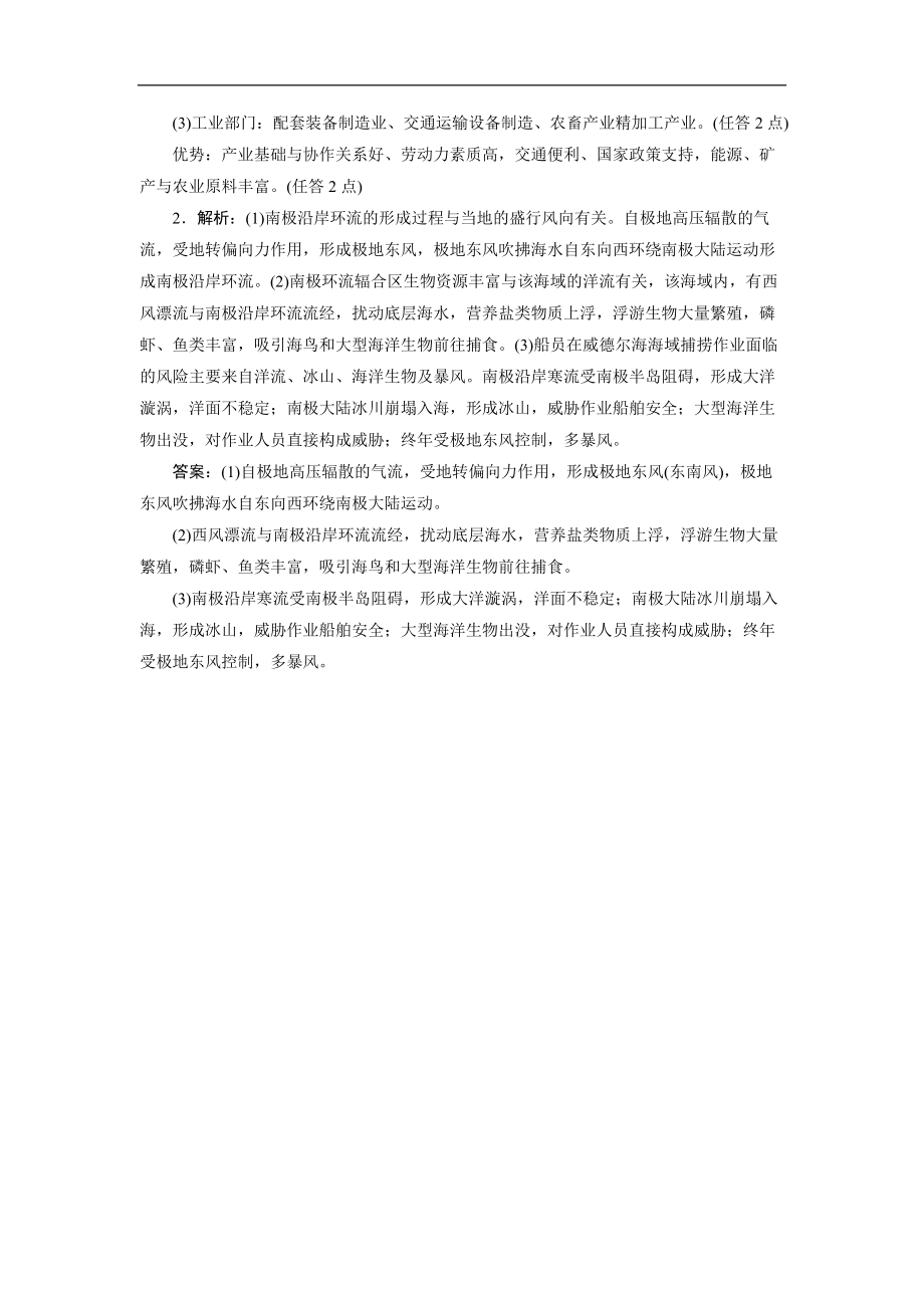 高考高中資料-地理專項練5_第3頁