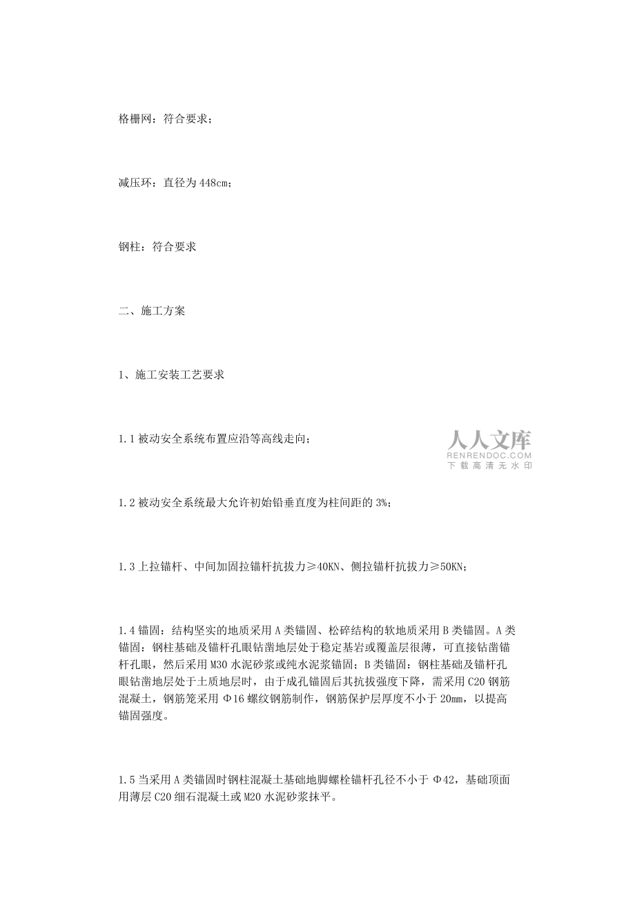 被动网施工方案_第2页