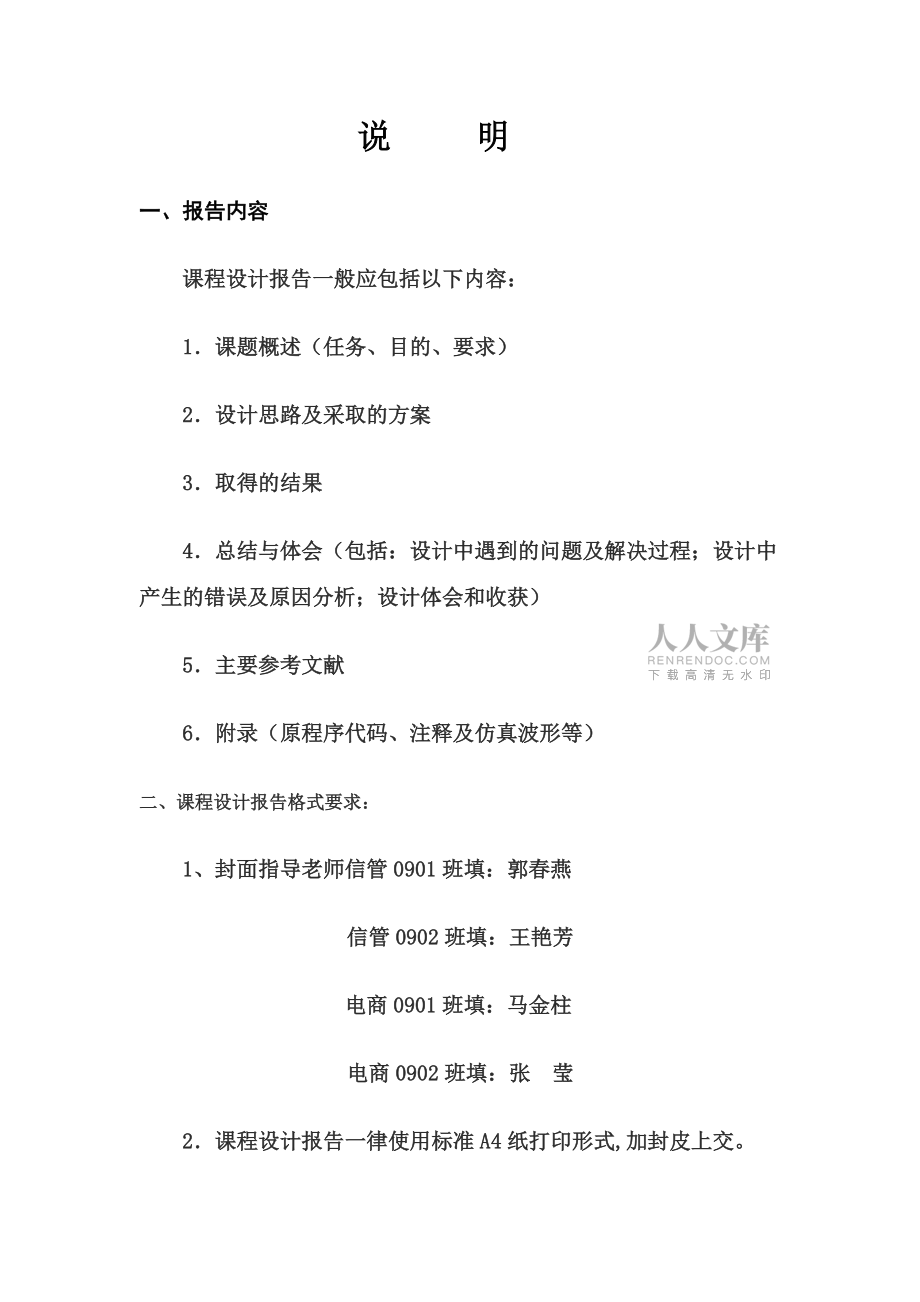 计算器程序设计课程设计报告要求_第2页