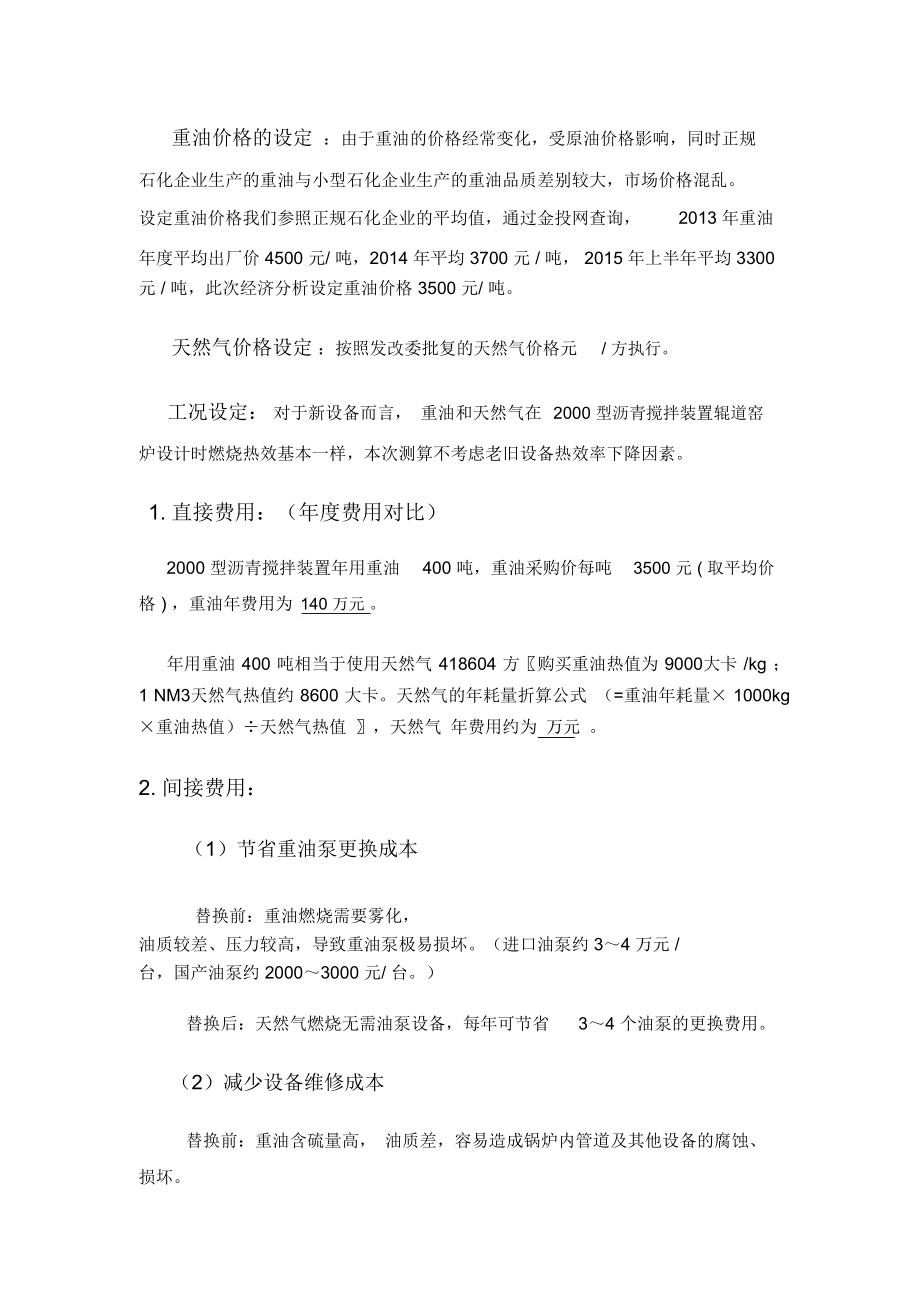 瀝青攪拌站油改氣方案_第3頁