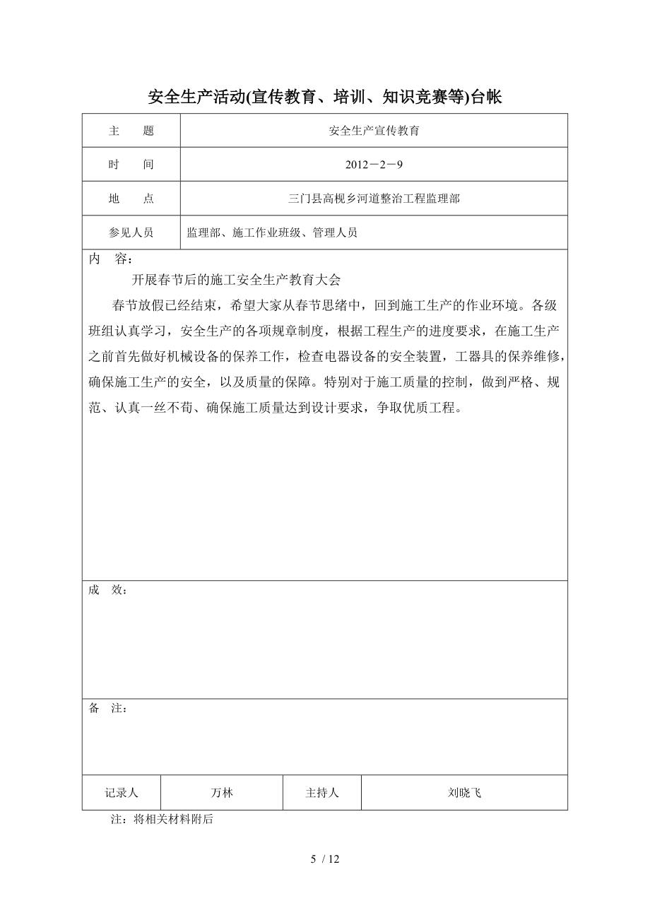 安全生產(chǎn)活動(安全教育)_第5頁