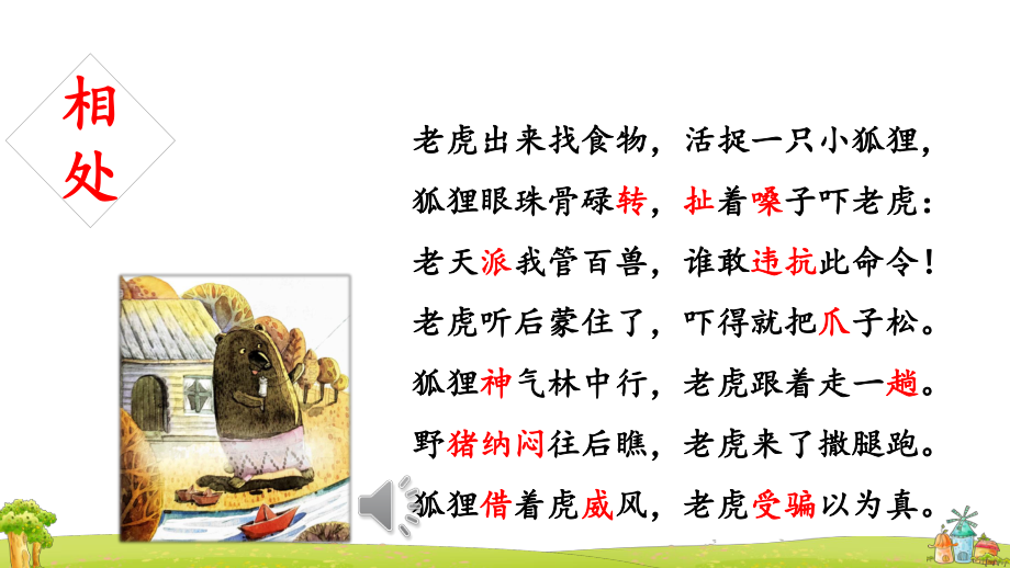 2021部编版语文二年级上册期末复习公开课第八单元复习课件_第5页