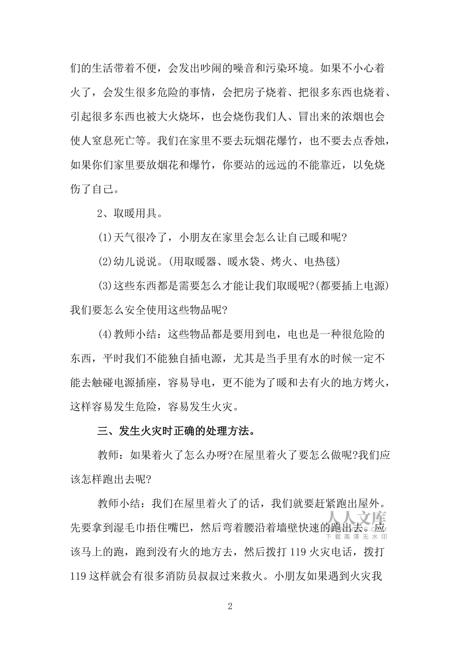 幼兒園小班安全教案《防火安全知多少》_第2頁(yè)