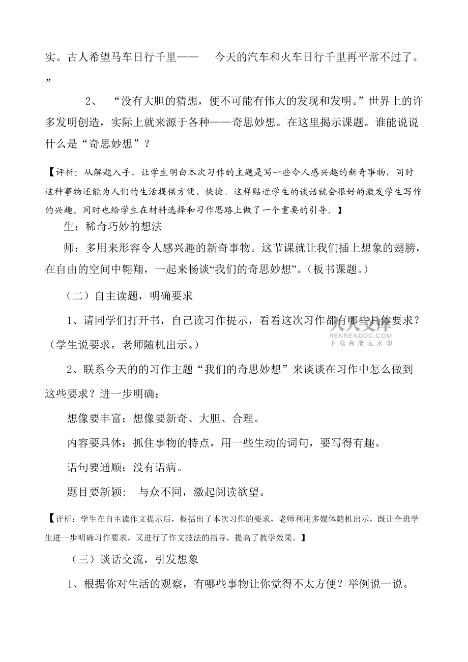 (香安劉檳)習作指導《我們的奇思妙想》教學實錄_第2頁